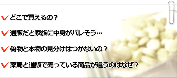 精力剤購入のお悩み