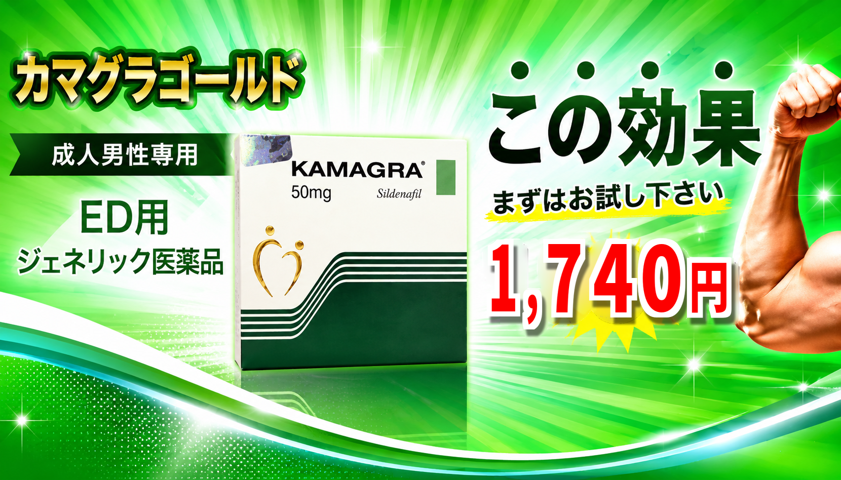 カマグラゴールド 50mg